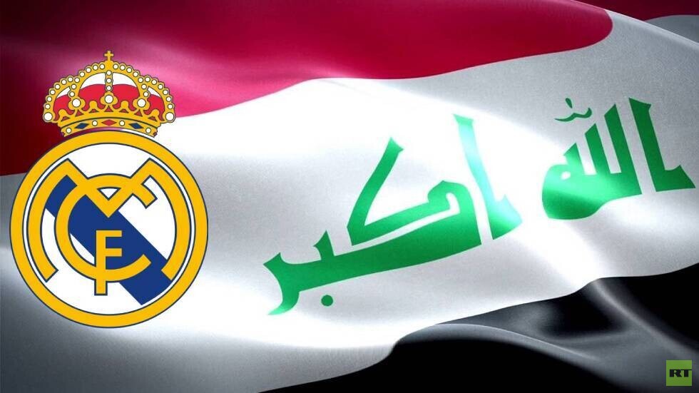 السفير الإسباني: ريال مدريد سيزور العراق