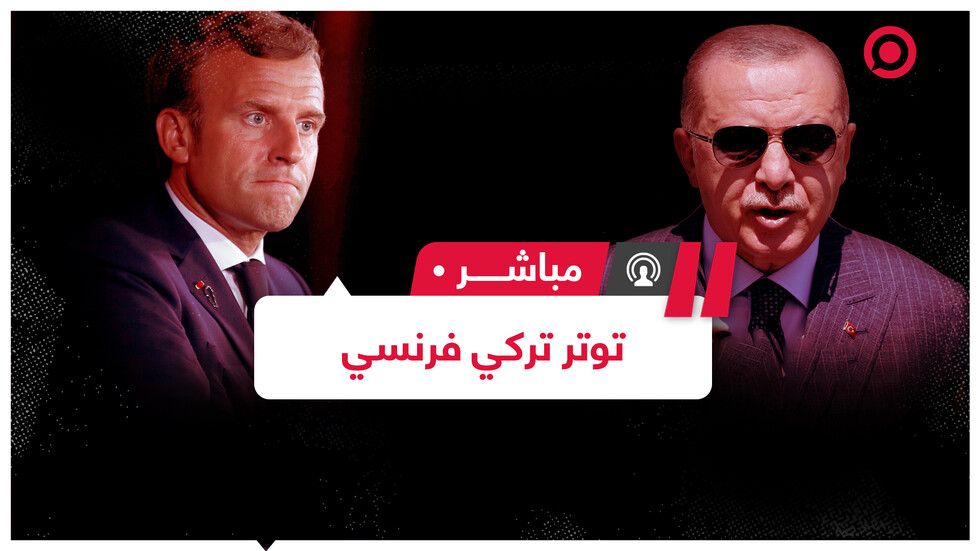 توتر تركي فرنسي والبرلمان الأوروبي يتضامن مع اليونان وقبرص ويتوعد أنقرة