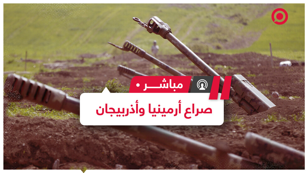 النزاع في قره باغ.. أذربيجان تعلن الحرب وأرمينيا تتهم تركيا بالضلوع في الصراع