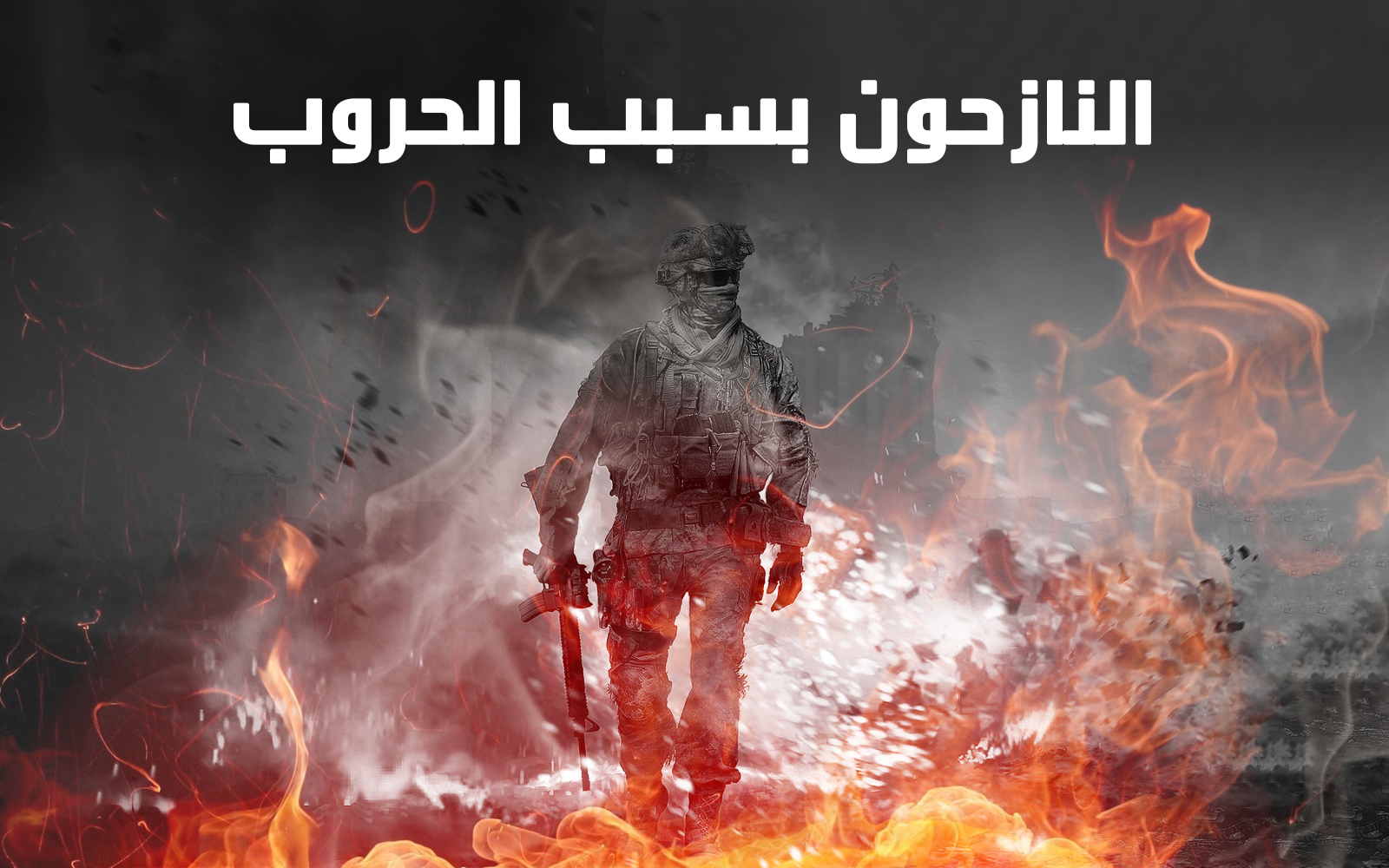 war