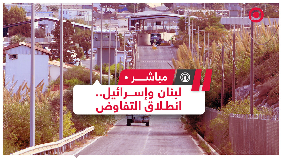 عون يجتمع بالوفد اللبناني قبل انطلاق المفاوضات مع إسرائيل لترسيم الحدود