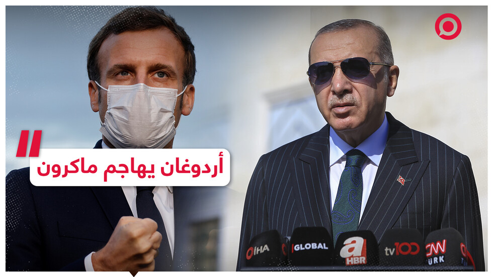 أردوغان: ماكرون بحاجة لاختبار عقلي وعلى أوروبا التخلص من مرض