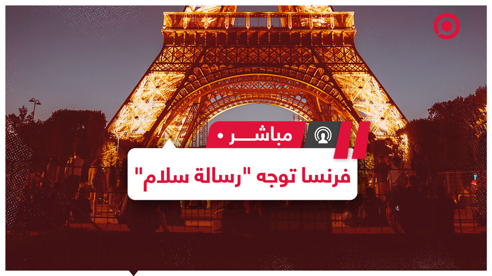 فرنسا للمسلمين: "الدين والثقافة الإسلامية من تاريخنا ونحن نحترمهما"