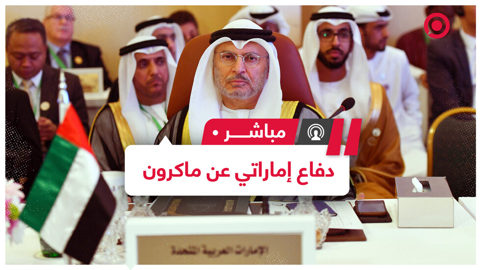 تأييد إماراتي لموقف ماكرون وهجوم بالمقابل على أردوغان