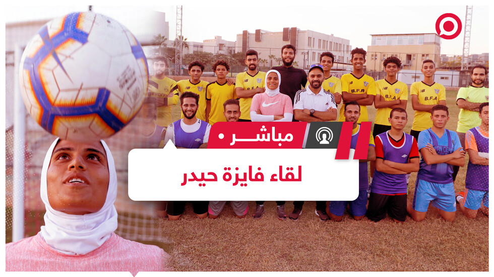 فايزة حيدر.. أول مدربة لفريق كرة قدم للرجال في مصر