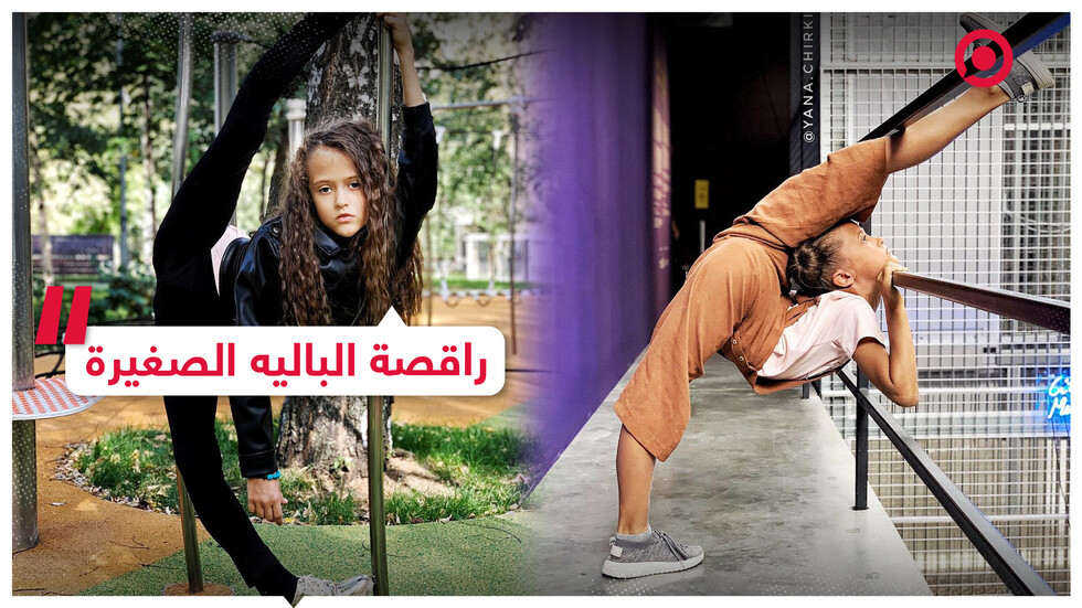 يانا تشيركينا.. 