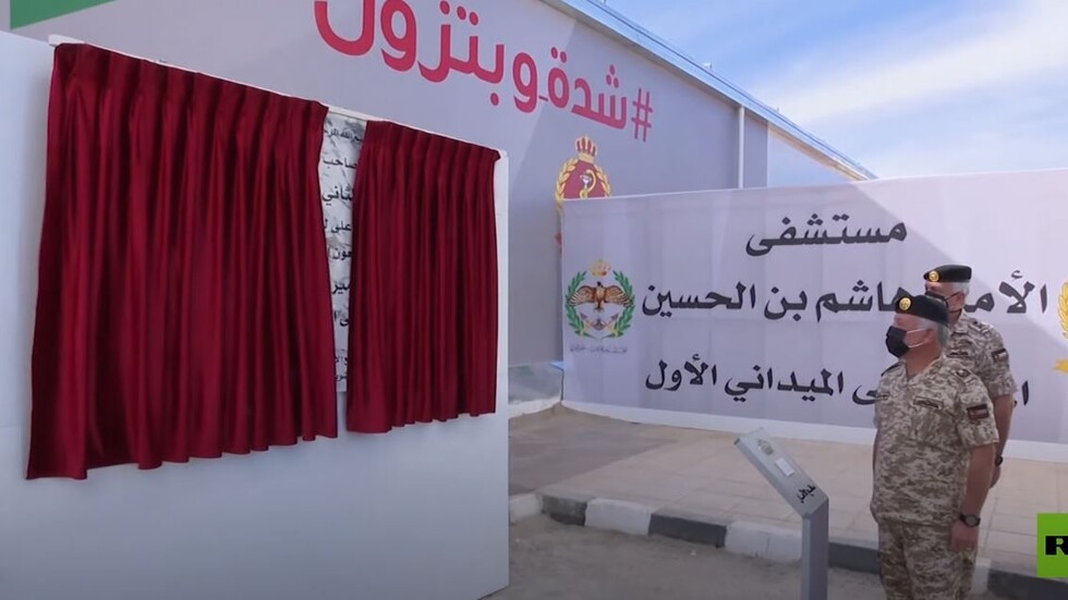 عبد الله الثاني يفتتح أول مستشفى ميداني