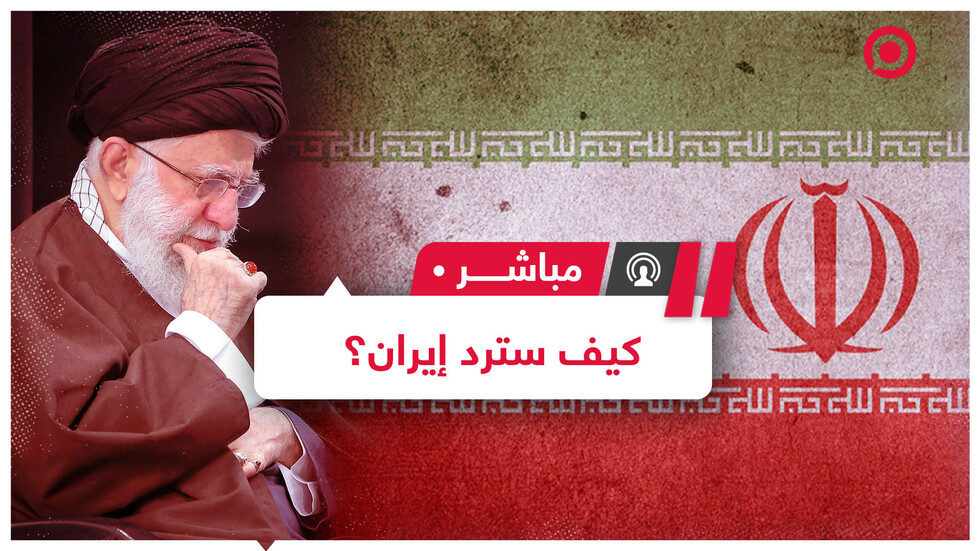 ما سيناريوهات رد طهران المحتملة على اغتيال عالمها النووي الكبير؟