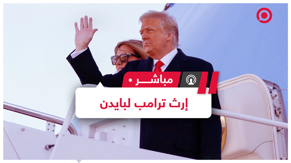 ملفات شائكة وأزمات داخلية وخارجية.. ما الذي ينتظر بايدن بعد 4 أعوام ترامبية؟