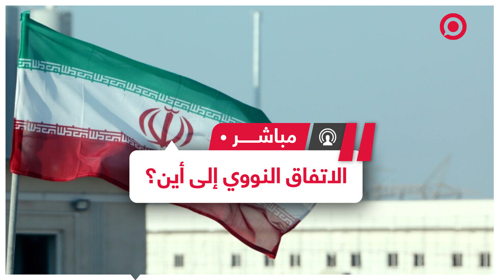 موسكو تدعو لخريطة طريق للاتفاق النووي وبايدن لن يرفع العقوبات لإعادة المفاوضات