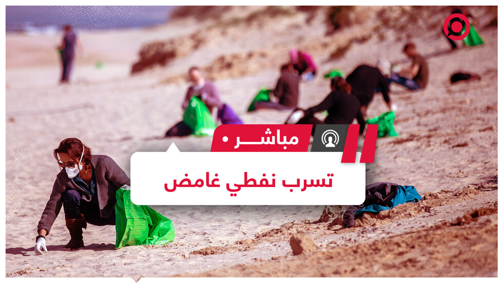 إسرائيل تنظف شواطئها من تسرب نفطي غامض وآثاره تصل شواطئ لبنان وتهدد بكارثة بيئية