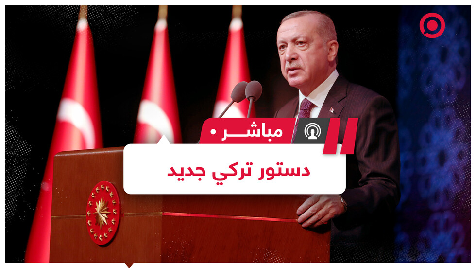 أردوغان يدعو لصياغة دستور جديد  يبنى على "قفزات تركيا التاريخية"