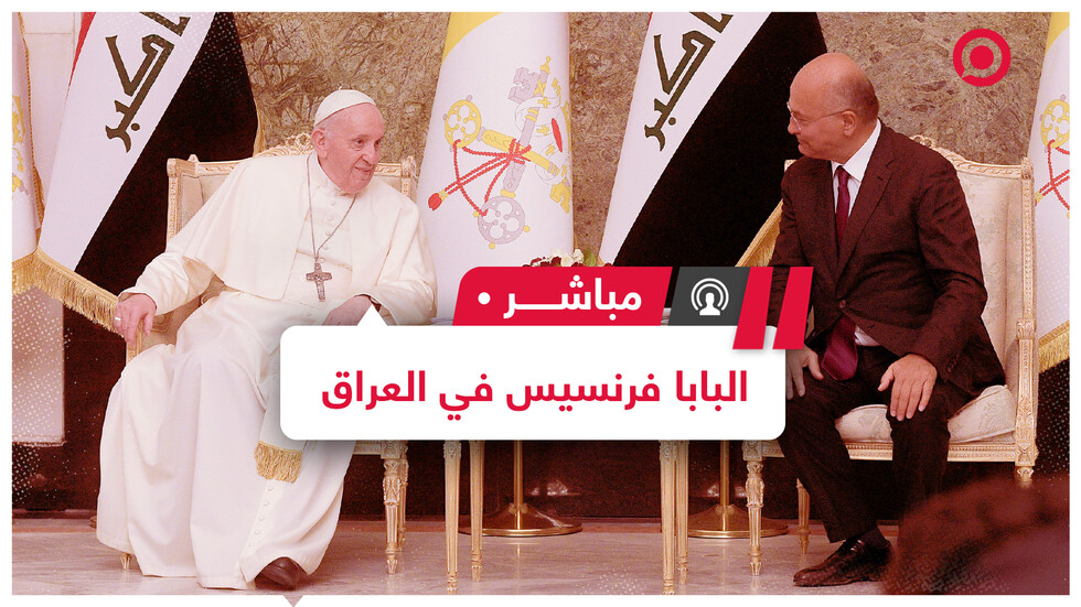 زيارة البابا فرنسيس.. ماذا ينتظر العراقيون منها؟