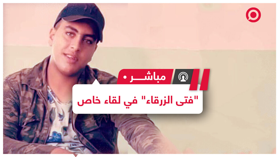 لقاء خاص مع "فتى الزرقاء" صالح حمدان  بعد صدور الحكم بحق المعتدين عليه