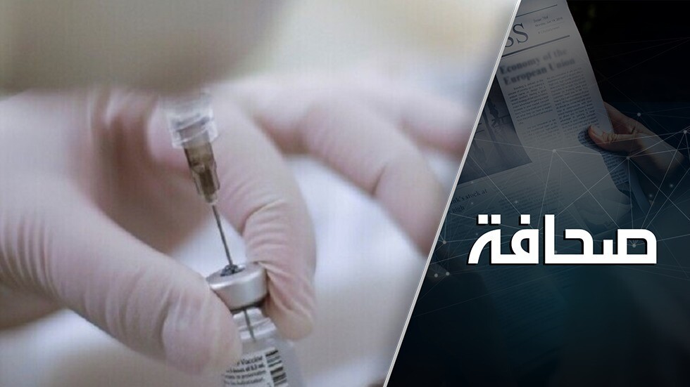 "لوفيغارو": موقف أوروبا الإيديولوجي من "سبوتنيك V" يضر بصحة السكان