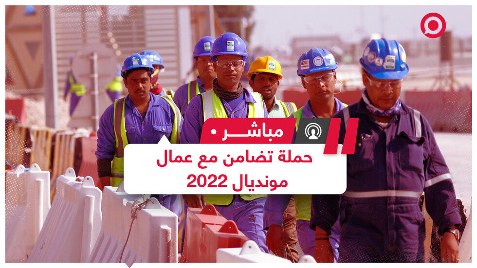 لاعبو كرة قدم يحتجون ضد قطر دعما لحقوق عمال المونديال الأجانب