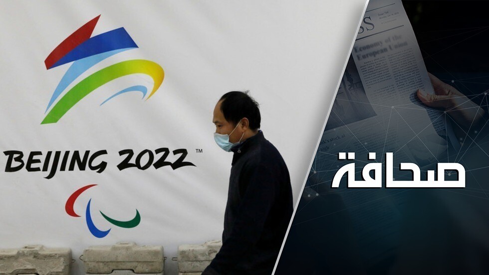 الصين لن تنحني: الولايات المتحدة مستعدة لمقاطعة الألعاب الأولمبية في بكين