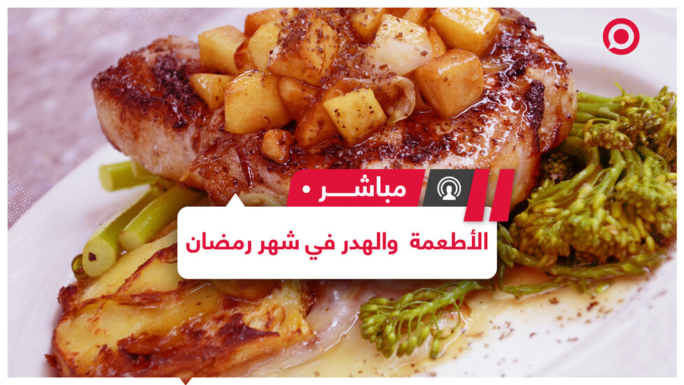 ظاهرة هدر الطعام تتفاقم في رمضان تزامنا مع أزمات اقتصادية خانقة