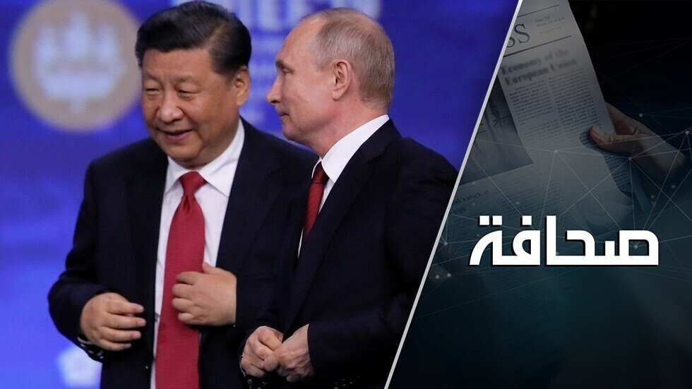 موسكو وبكين تتعانقان وواشنطن تغلي