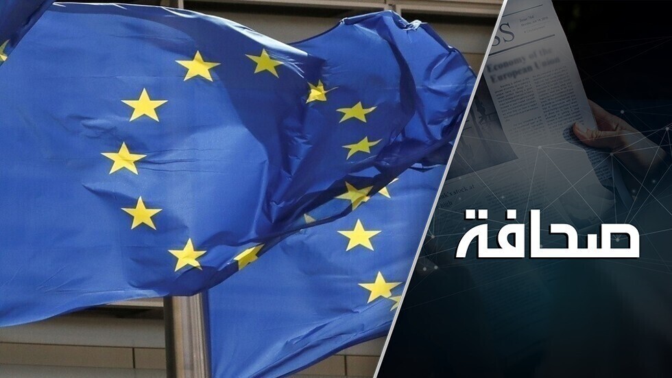 أوروبا مستاءة من غطرسة أمريكا