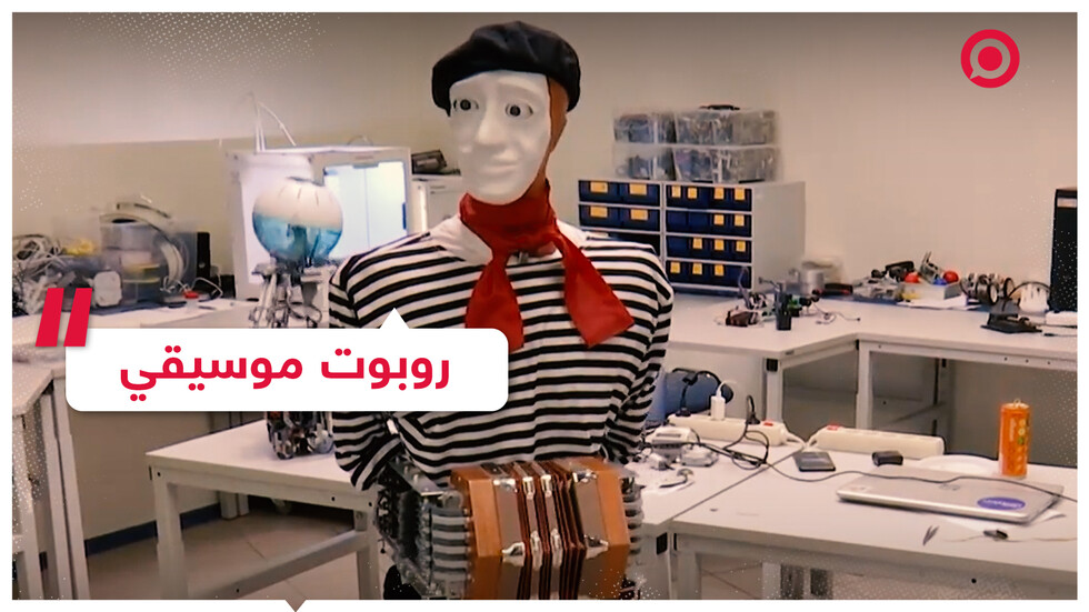روبوت يعزف الموسيقى ويتفاعل مع الإيقاع