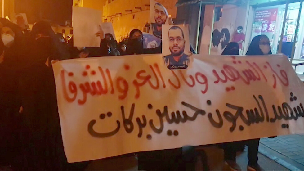 المئات ينظمون احتجاجا في البحرين بعد وفاة سجين