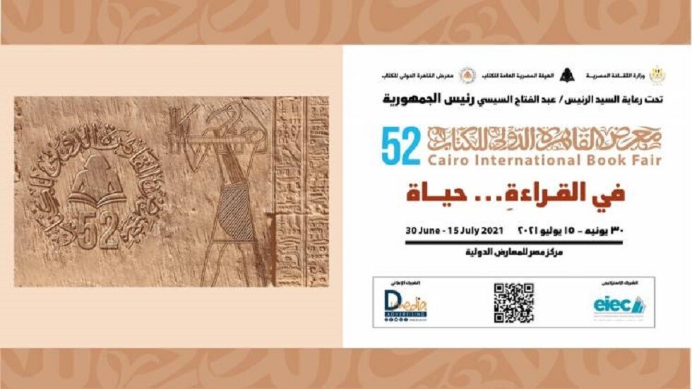 مصر تستعد لإطلاق أكبر حدث ثقافي منذ اندلاع جائحة كورونا
