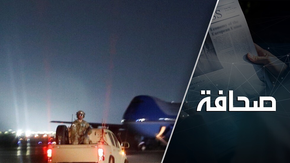 الأمريكيون لم يغادروا أفغانستان بالطريقة السوفيتية