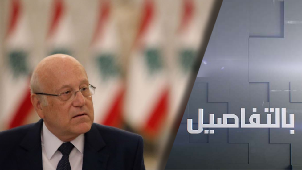 تكليف ميقاتي بتشكيل حكومة لبنان.. هل سينجح؟