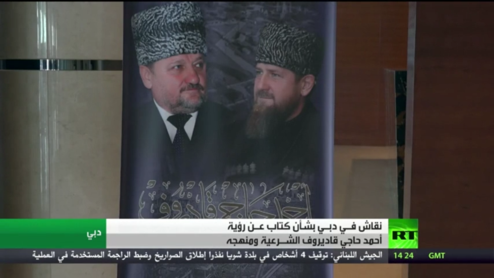 سيرة الرئيس الشيشاني السابق قاديروف في كتاب