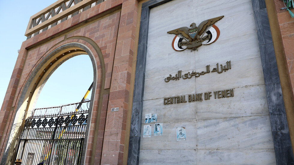 المركزي اليمني يعلق عمل عدد من شركات الصرافة
