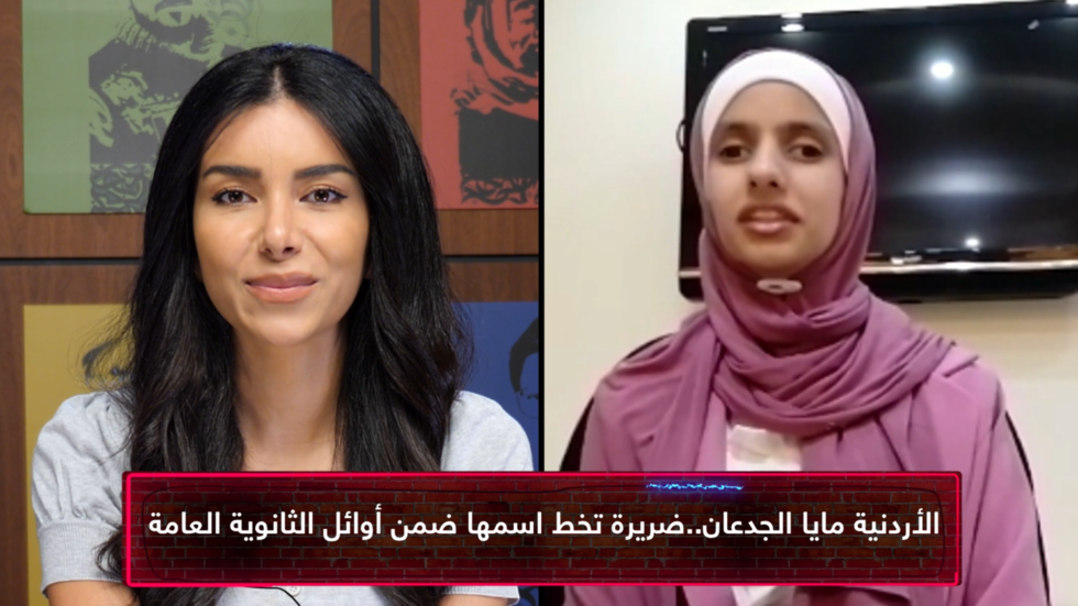 الطالبة الكفيفة مايا الجدعان: أمي لها فضلٌ كبير وعلى الطالب أن يفكر بفرحة التفوق