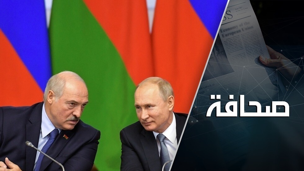 هل يتعب بوتين من لوكاشينكو؟