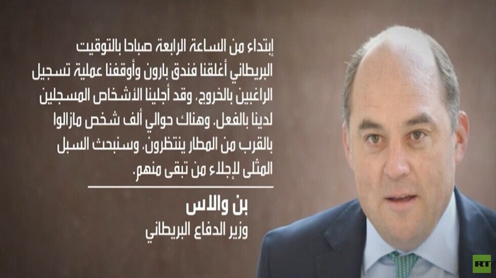 لندن:عملية الإجلاء دخلت المرحلة الأخيرة