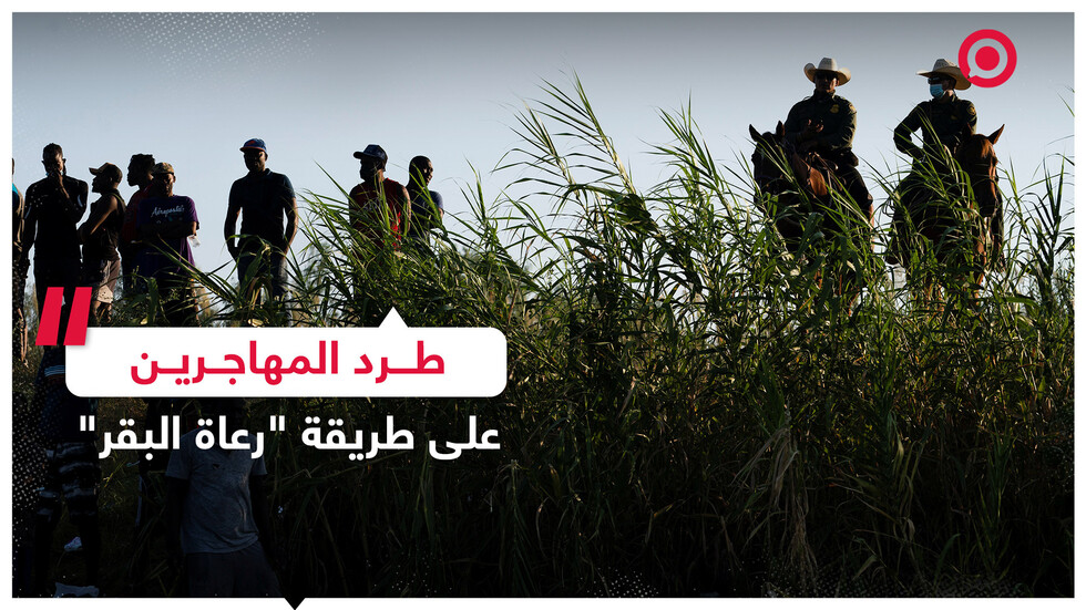 طرد المهاجرين على طريقة 
