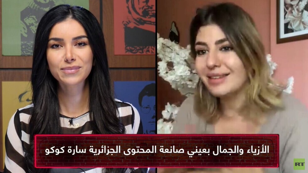 صانعة المحتوى سارة كوكو: الفتاة الجزائرية قوية وليست "مدللة"