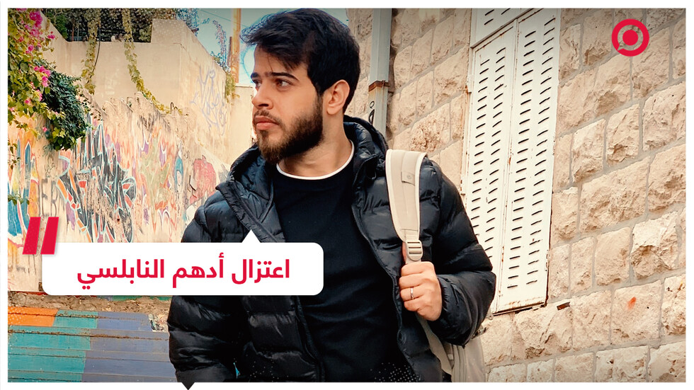 أدهم النابلسي: الهدف اللي ماشي فيه ما بيرضي رب العالمين