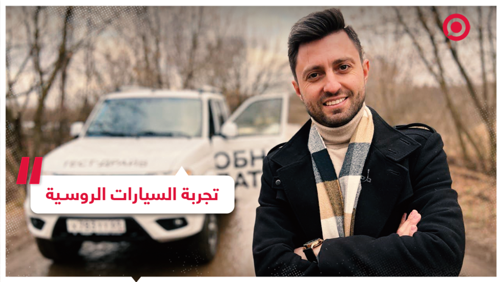 ماذا تعرف عن السيارات الروسية؟