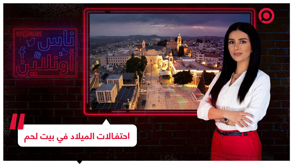 مهد المسيح تحتفل بالميلاد رغم الجائحة والتضييق