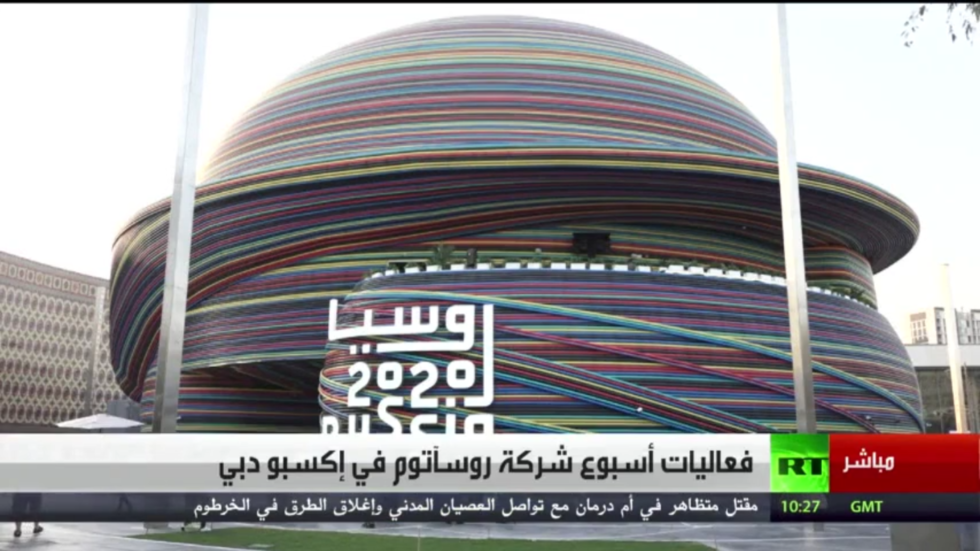 فعاليات أسبوع شركة روسآتوم في إكسبو دبي
