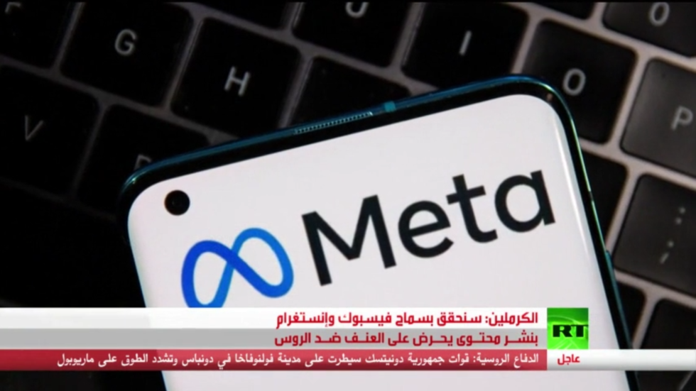 موسكو: نحقق بسماح ''ميتا'' بالتحريض ضد الروس