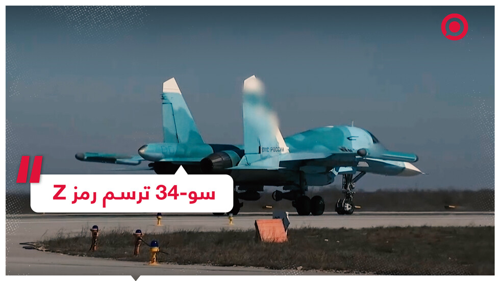المقاتلة الروسية سو-34 تدمر مخازن أسلحة للجيش الأوكراني