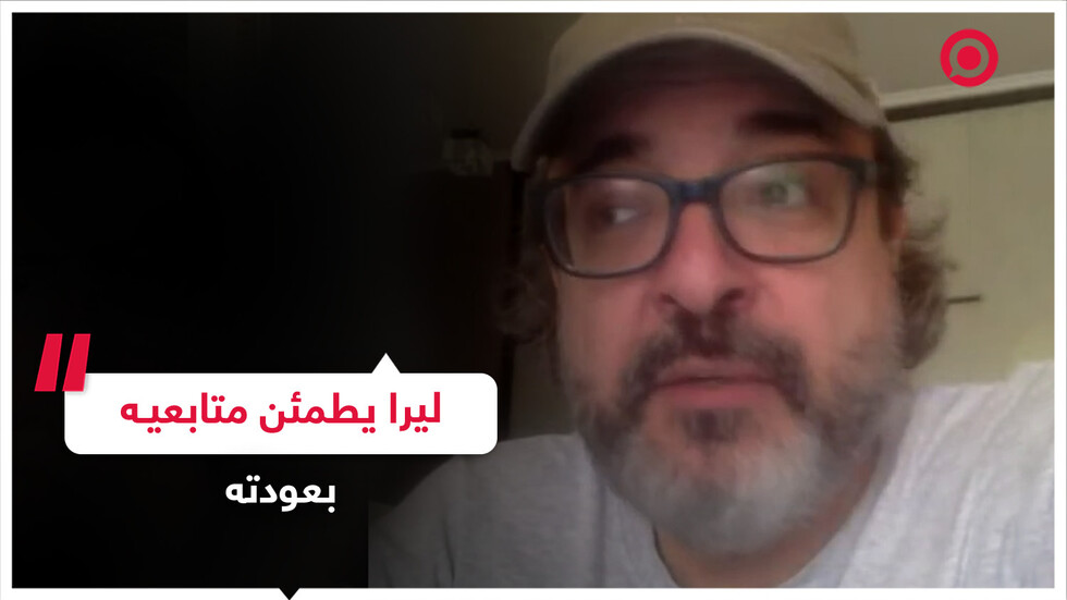 غونزالو ليرا