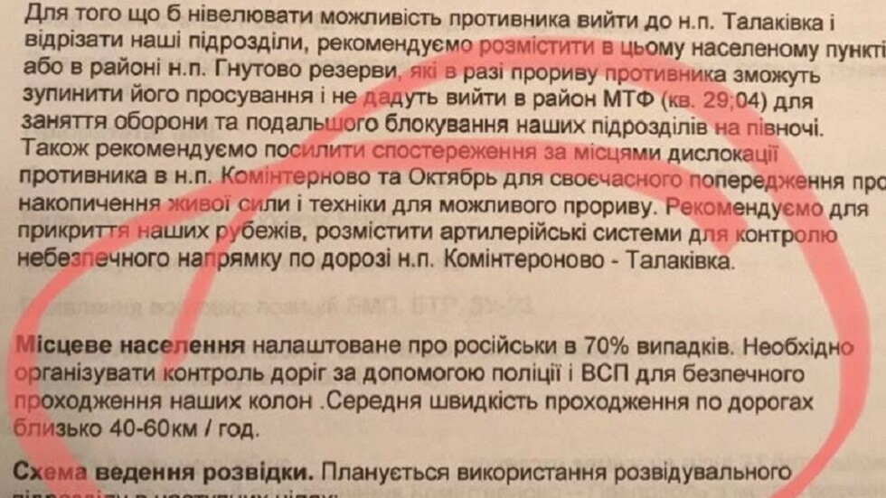 وثائق كتيبة "آزوف": 70% من سكان ماريوبول يؤيدون روسيا