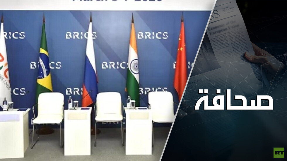 توسيع بريكس يساعد روسيا في المواجهة مع الغرب