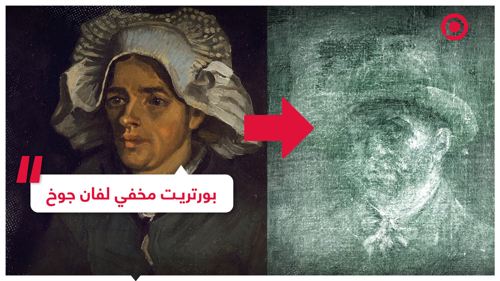 اكتشاف بورتريت لفان غوخ مخفي في إحدى لوحاته