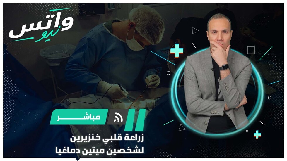 نجاح زراعة قلبي خنزيرين "معدلين وراثيا" في البشر