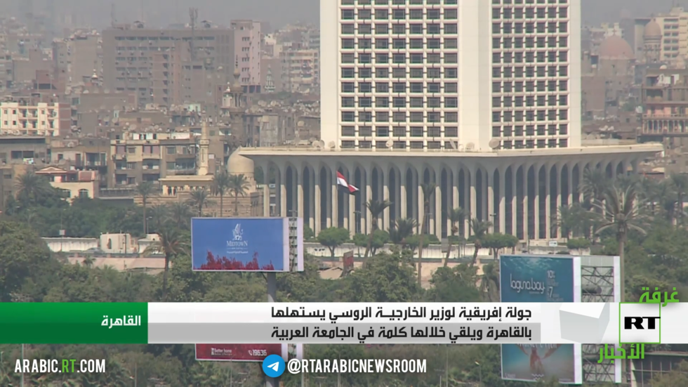 جولة إفريقية للوزير لافروف يستهلها بالقاهرة