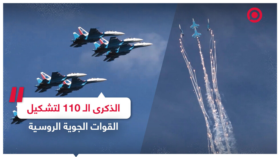 احتفالات الذكرى السنوية الـ 110 لتشكيل القوات الجوية الروسية