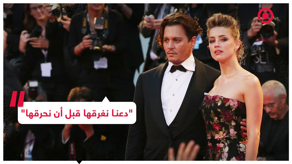 تسريبات تزعم "تلاعب جوني ديب بالأدلة" لإظهار آمبر هيرد بصورة سيئة